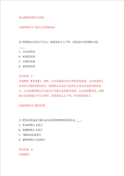 2022四川成都市青白江区公共资源交易服务中心公开招聘编外人员2人强化训练卷4