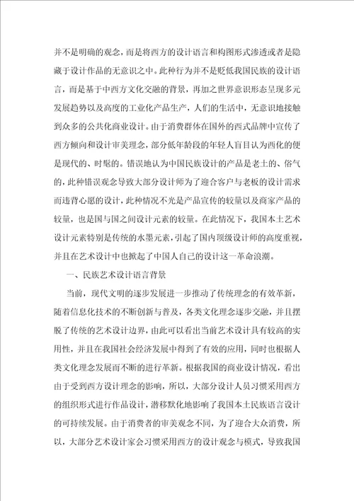 民族艺术设计语言与现代艺术设计关系