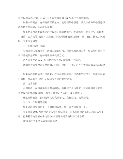 精编之网络营销个人年终总结范文.docx