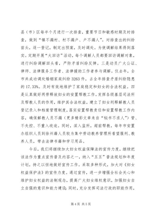 司法局维护妇女合法权益经验汇报材料 (6).docx