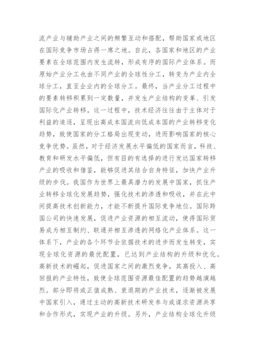 产业经济发展新趋势探讨论文.docx