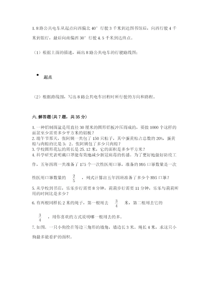 小学六年级上册数学期末测试卷附参考答案（轻巧夺冠）.docx