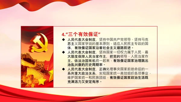 学习在中央人大工作会议上讲话党课党支部PPT