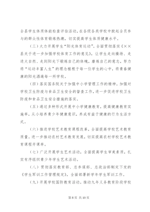 教育局关于国防教育工作总结.docx