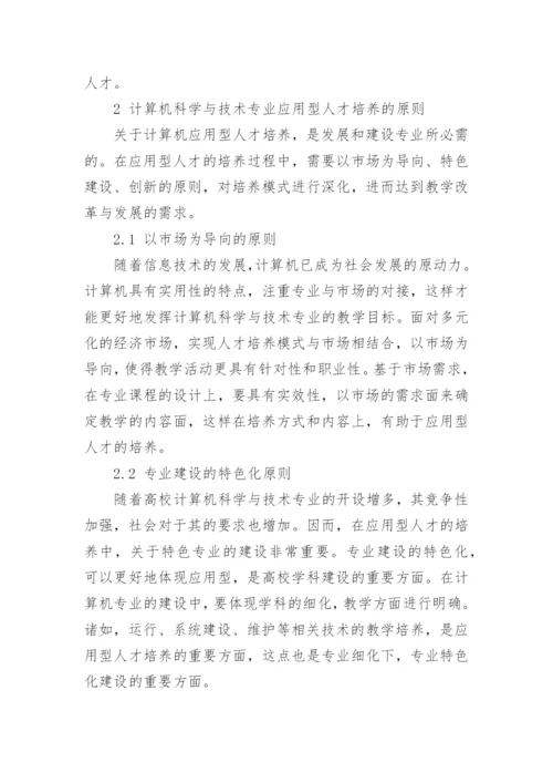 有关于计算机理论的论文范文大全精选.docx