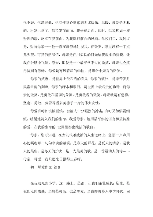初一母爱作文汇编十篇