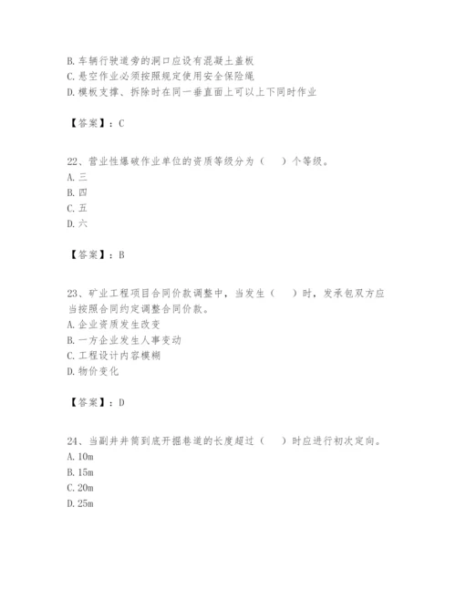 2024年一级建造师之一建矿业工程实务题库附答案（b卷）.docx