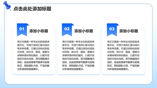 蓝色简约风班委竞选自我介绍PPT模板
