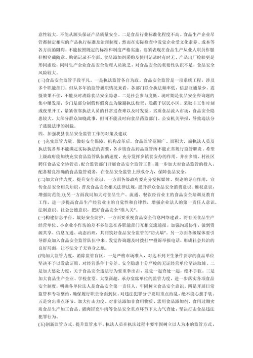 优秀调研报告范文.docx