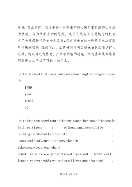 华盛顿就职演说.docx