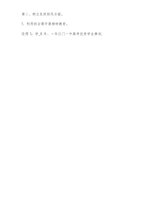 班主任个人工作计划规划模板2022.docx