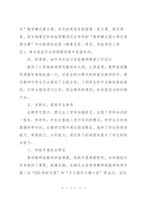 教研室教研组年终工作总结10篇.docx