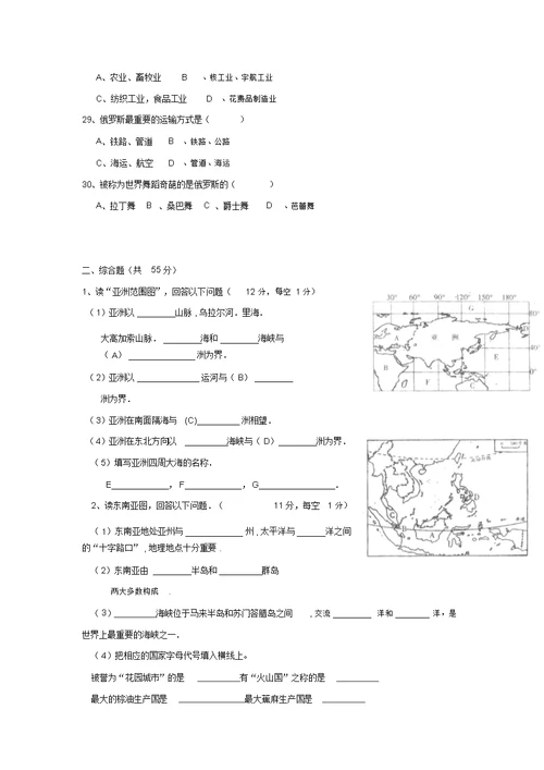 2019七年级下册期中考试地理试题