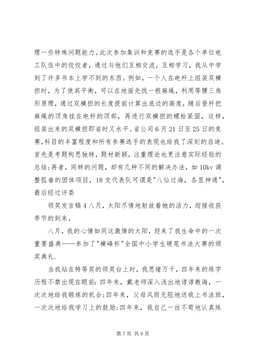 关于领奖发言稿.docx