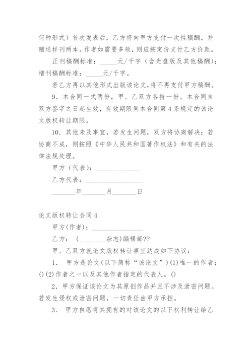 论文版权转让合同1精编.docx