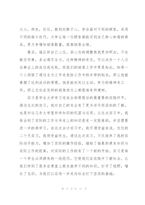 2022年大学毕业实习心得.docx