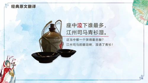 国风手绘琵琶行古诗文教学PPT课件