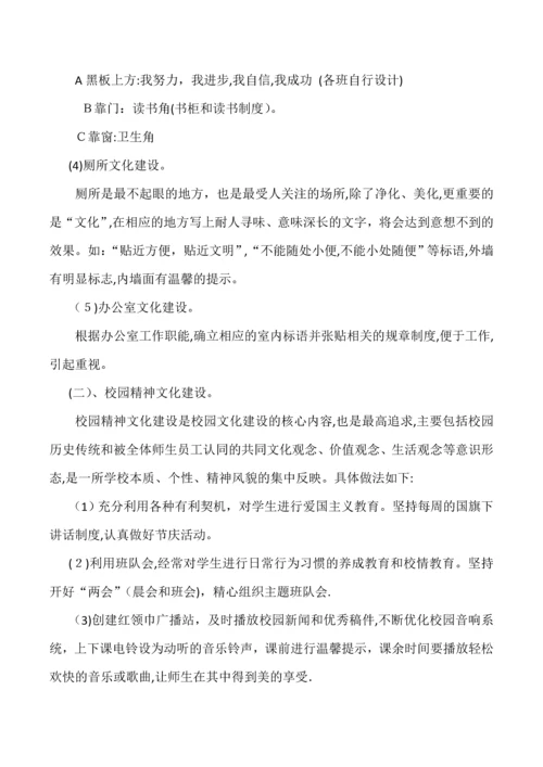 小学校园文化建设方案.docx