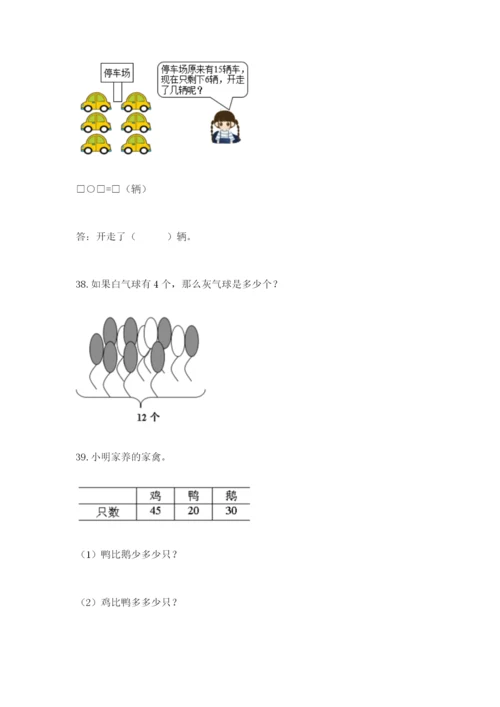 一年级下册数学解决问题60道精品【典型题】.docx