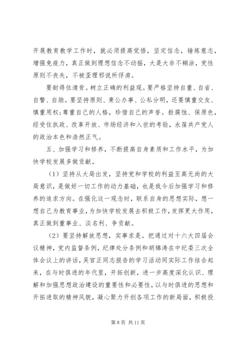 教师学习党风廉政建设心得体会3篇.docx