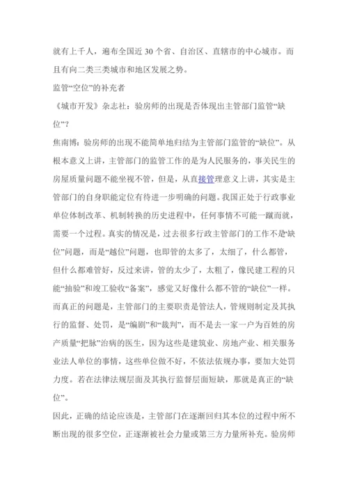 验房师的职业特点和分析.docx