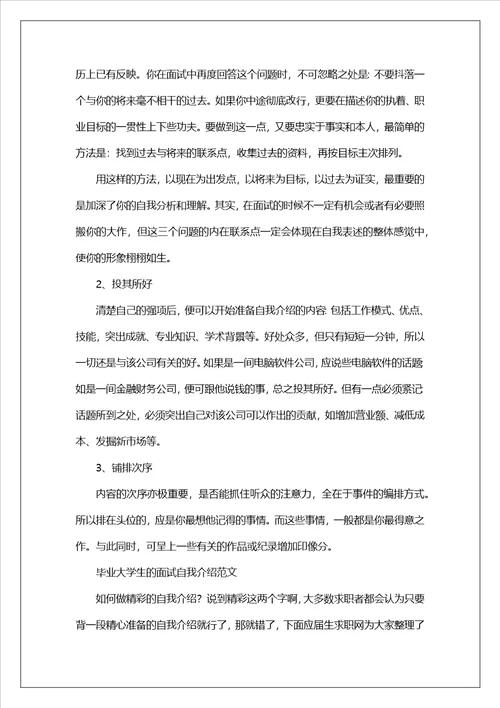 自我介绍和评价共12篇