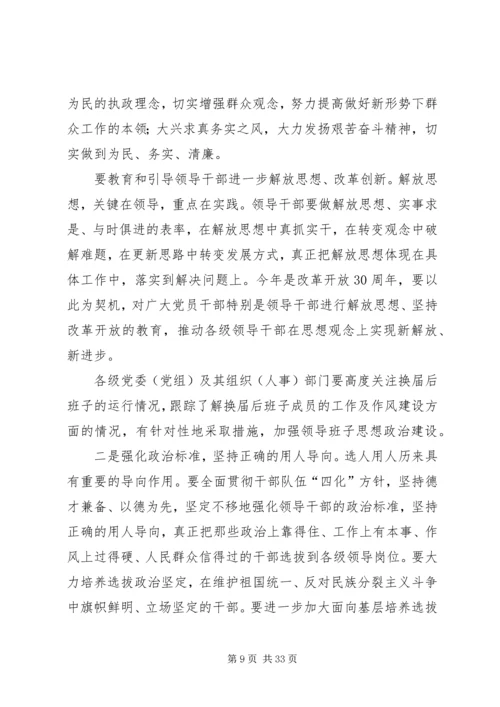 区组织工作会议上的发言稿.docx