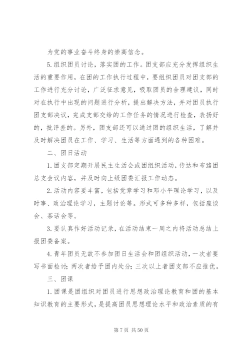 团支部工作制度 (6).docx