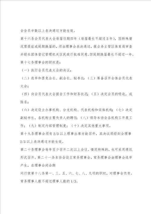 XX钓鱼协会章程