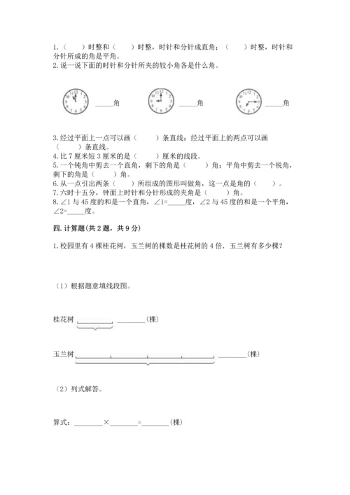 北京版四年级上册数学第四单元 线与角 测试卷含完整答案（夺冠系列）.docx