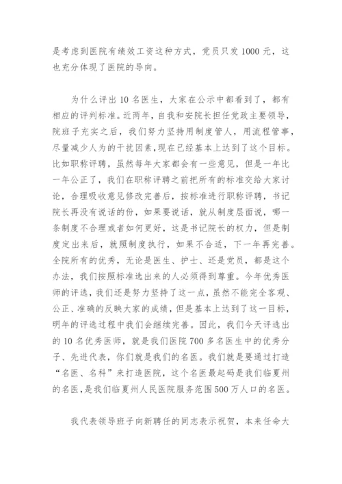 医师节大会党委书记致辞(精选8篇).docx