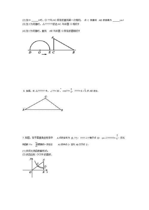 江苏省仪征市第三中学2020年九年级下学期数学周日培优练习题(无答案)