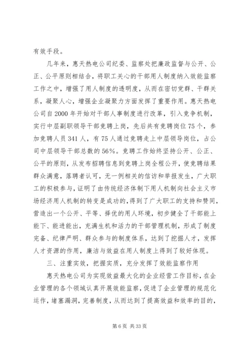 公司开展效能监察情况经验材料 (5).docx