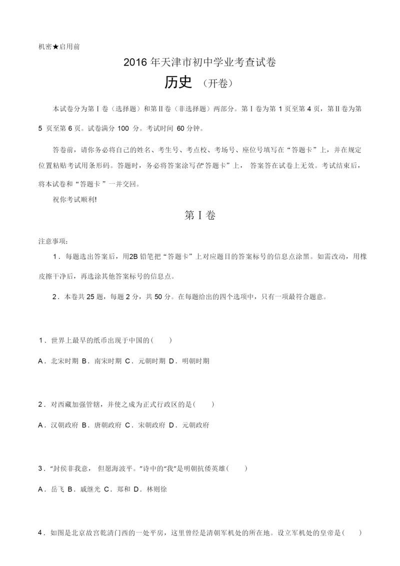 2019年天津市初中学业考查历史试卷110852.docx