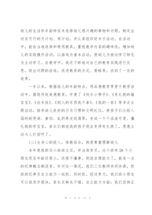 幼儿园制度教师心得体会.docx