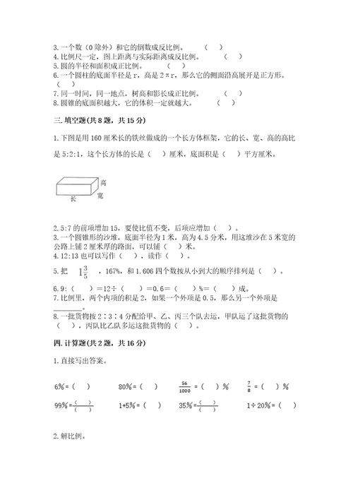 小升初数学期末测试卷精品（含答案）