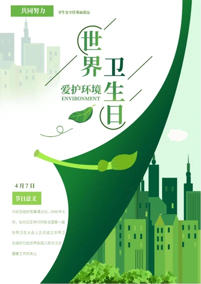 绿色手绘世界卫生海报word模板
