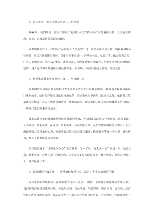 十大经典广告的专项策划案例.docx