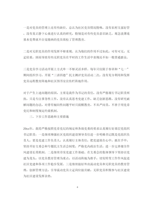 精编党建工作述职报告范文2.docx