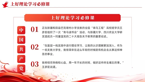 简约红色党建坚持深学实做激励挺膺担当主题教育PPT
