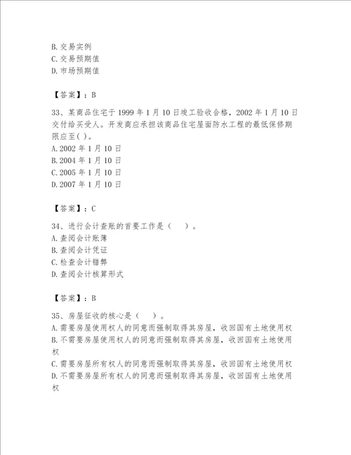 2023年房地产估价师考试试卷附精品答案