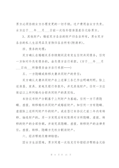 2022年新婚姻法夫妻离婚协议书.docx