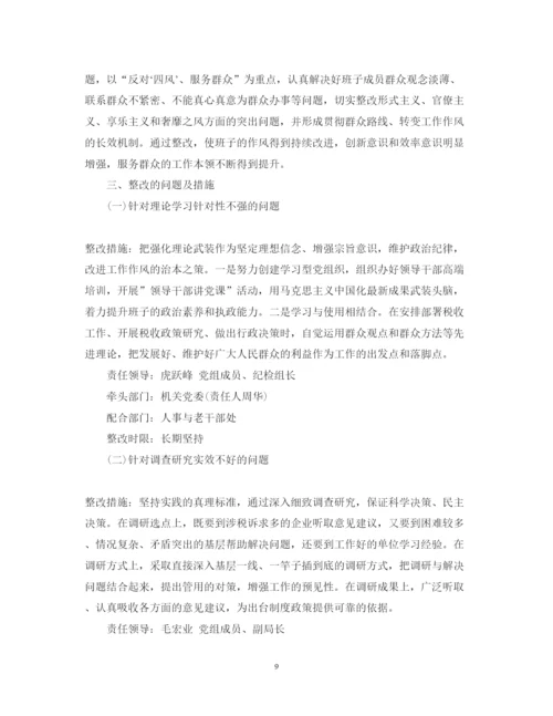 2022年党的领导弱化整改措施.docx