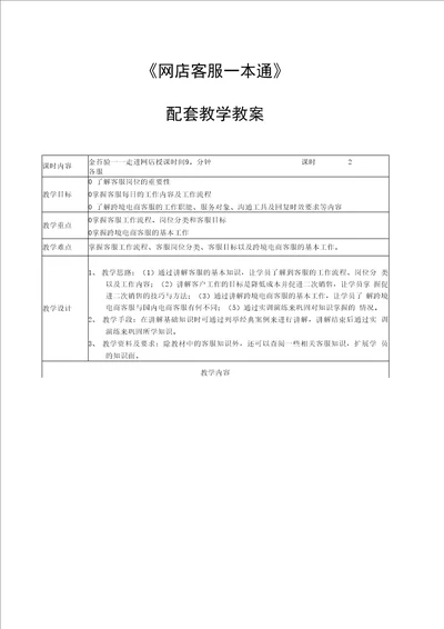 网店客服实战教程教学教案