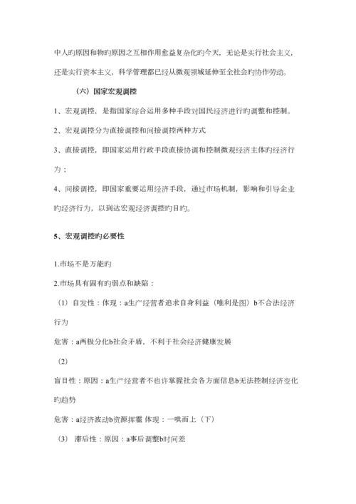 2023年经济法学听课笔记.docx