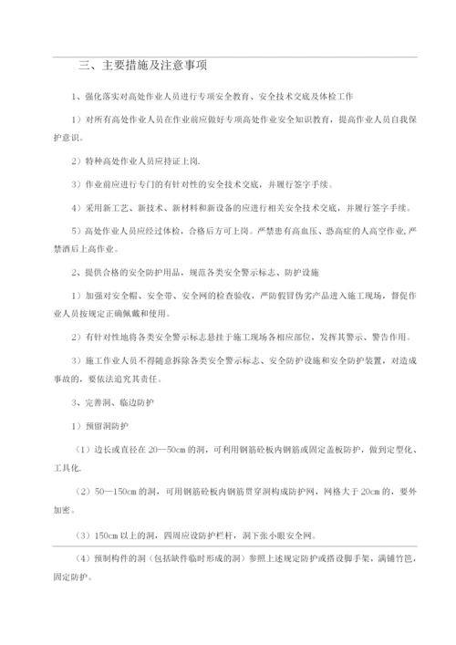 房建高空作业安全专项施工方案.docx