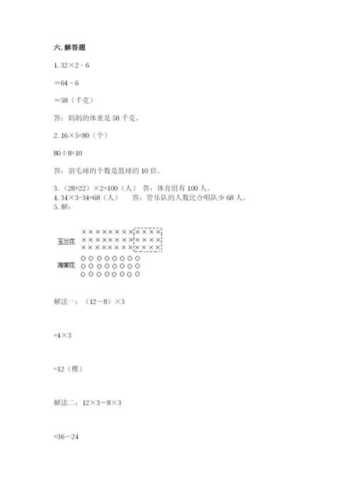 苏教版三年级上册数学期末测试卷及答案【考点梳理】.docx