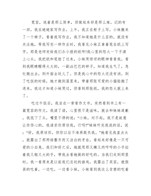 学会宽容议论文【关于学会宽容的议论文作文】.docx
