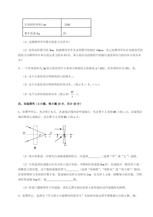 基础强化四川广安友谊中学物理八年级下册期末考试定向练习练习题（含答案详解）.docx