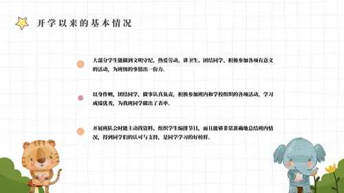 绿色幕布卡通校园家长会PPT模板